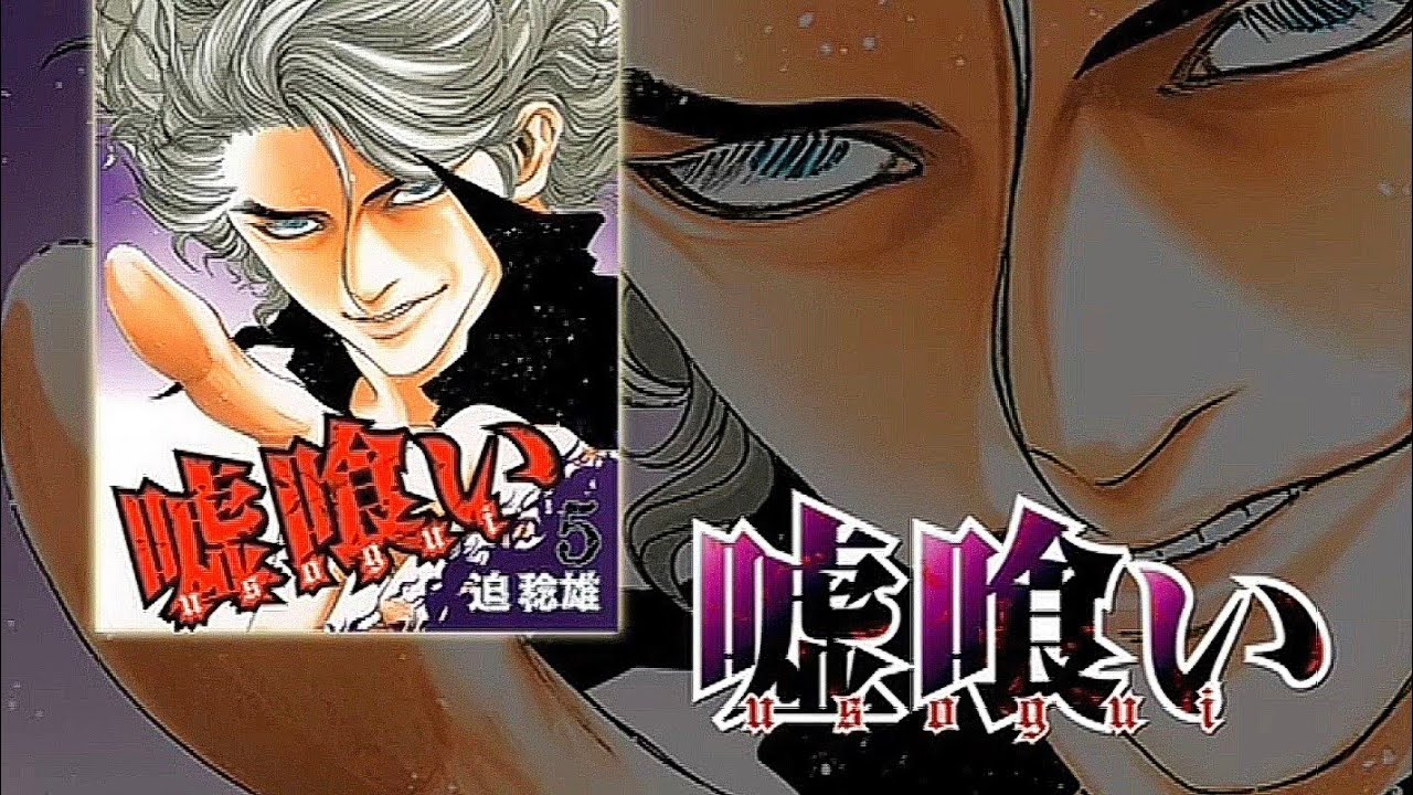 Usogui VOMIC (1) (RUS SUB)