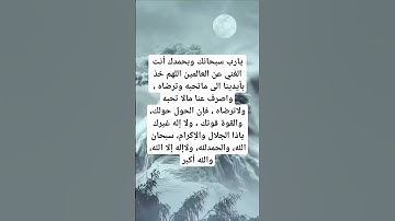 دعاء الفرج #ريلز #قرآن #استغفار #دين #اذكار #explore #رزق #اكسبلور #viralshort #foryou #viralreels