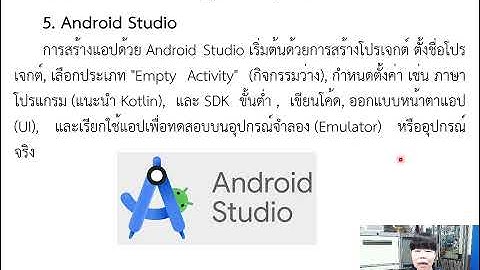 เครื่องมือพัฒนาระบบปฏิบัติการอุปกรณ์พกพา หน่วยที่ 3