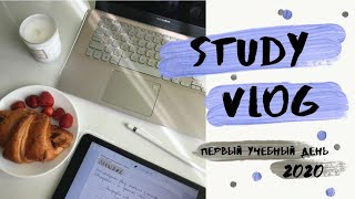 Study Vlog💻Первый День В Универе, Конспекты На ipad и Расписание