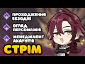 Проходимо Безодню та Спілкуємося | Геншин Імпакт Українською