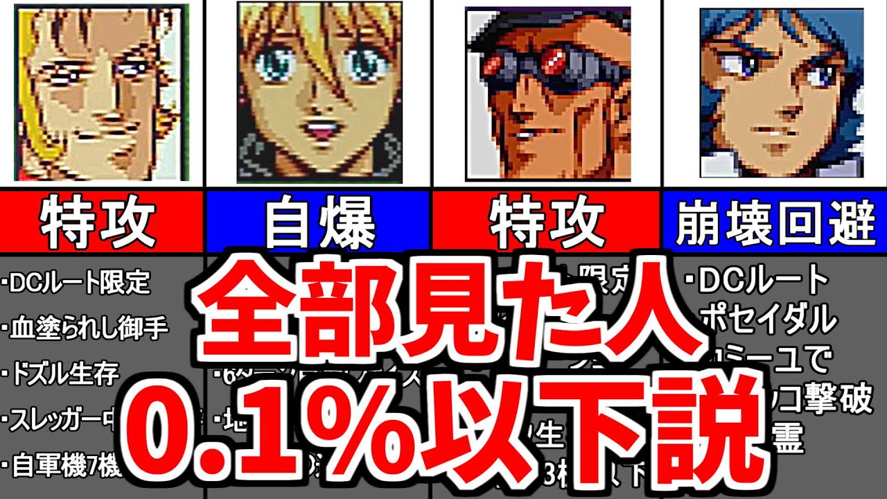 【9選】スパロボF完結編のレアイベント