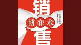 Download Lagu 28.5 - 销售博弈术