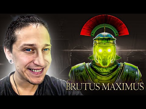 ВАУ! НОВЫЙ РОГАЛИК В РИМСКОМ СЕТТИНГЕ | BRUTUS MAXIMUS