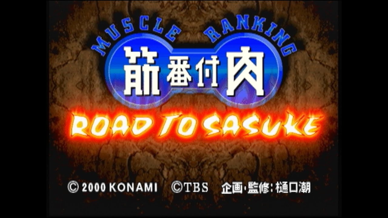 1】筋肉番付 ~ROAD TO SASUKE~ をやる【PS】 - YouTube