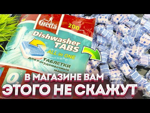 На что способны БЮДЖЕТНЫЕ таблетки для посудомоечной машины! Даже я был удивлен! Делюсь результатом