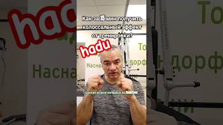 О ПОВЫШЕНИИ ЭФФЕКТИВНОСТИ ТРЕНИРОВОК #hadu