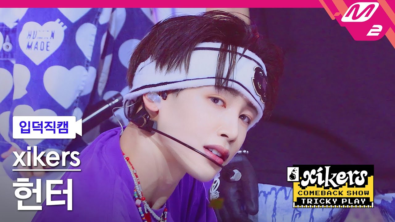 [입덕직캠] 싸이커스 헌터 직캠 4K 'DO or DIE' (xikers HUNTER FanCam) | xikers COMEBACK SHOW