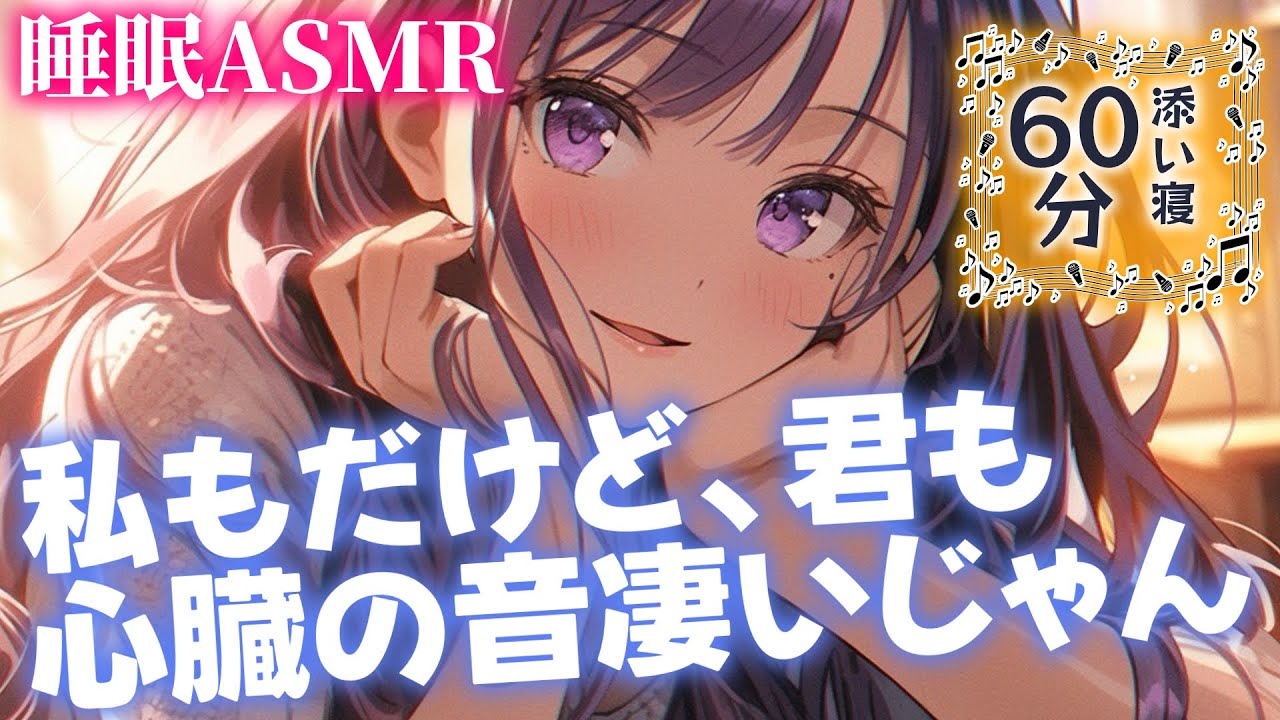 【睡眠導入/添い寝60分】あまり好きと言えない貴方の代わりに沢山”好き好き”と言われて…からの甘々添い寝【男性向け】【ASMR】【シチュエーションボイス】