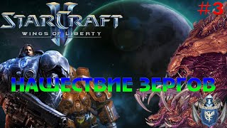 StarCraft 2 эвакуация и хватай и беги #3