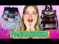 РАСПАКОВКА 5 НОВЫХ ПОСЫЛОК! Что Присылают Блогерам? МНОГО НЕ БЫВАЕТ Ната Лайм