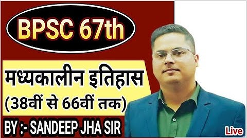 COMPLETE MEDIAEVL HISTORY / PREVIOUS YEAR QUESTION 39TH TO 66TH BPSC /  BY SANDEEP JHA