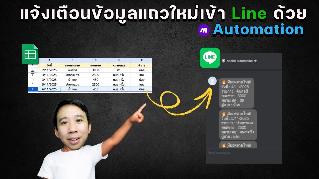 แจ้งเตือนข้อมูลแถวใหม่จาก Google Sheets ไปยัง Line แบบอัตโนมัติ!