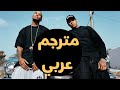 The game - Westside story (مترجم عربي)