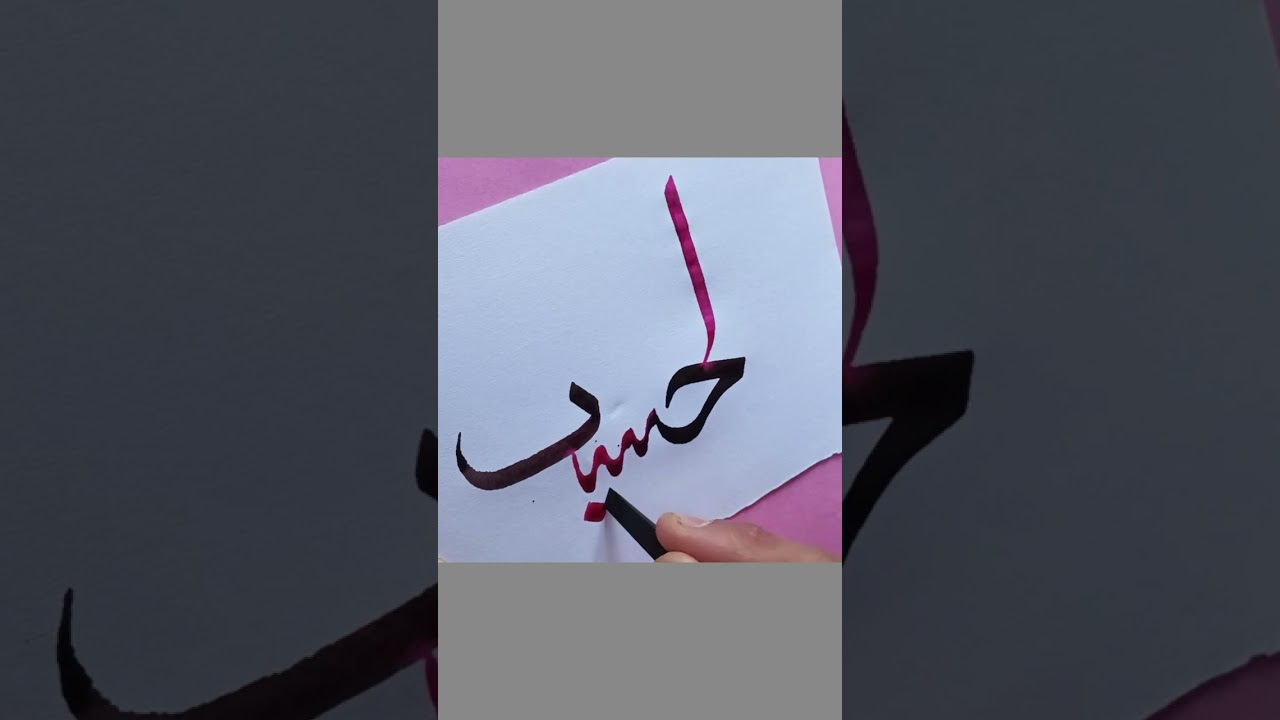 AL HASEEB  💚💚 IN ARABIC CALLIGRAPHY #themirsart #SHORTS#VIRAL #TRENDING#ART#ARTWORK