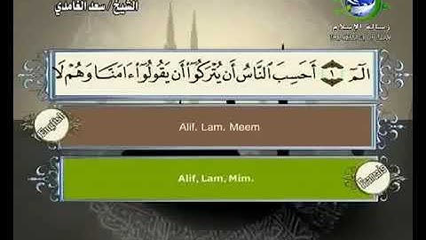 سورة العنكبوت سعد الغامدي رسالة الأسلام