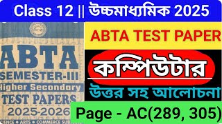 Class 12 computer abta test paper page AC 289, AC 305 || class computer test paper solved