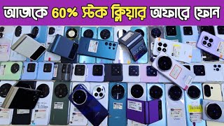 আজ ৬০% স্টক ক্লিয়ার অফারে ফোন🔥Used phone price in Bangladesh 2026 | Used iPhone price in Bangladesh  screenshot 2