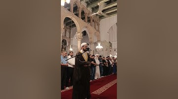 صلاة العشاء من الجامع الأموي الكبير بدمشق ليوم السبت ١٢ ربيع الآخر تلاوة الشيخ عامر المهلهل