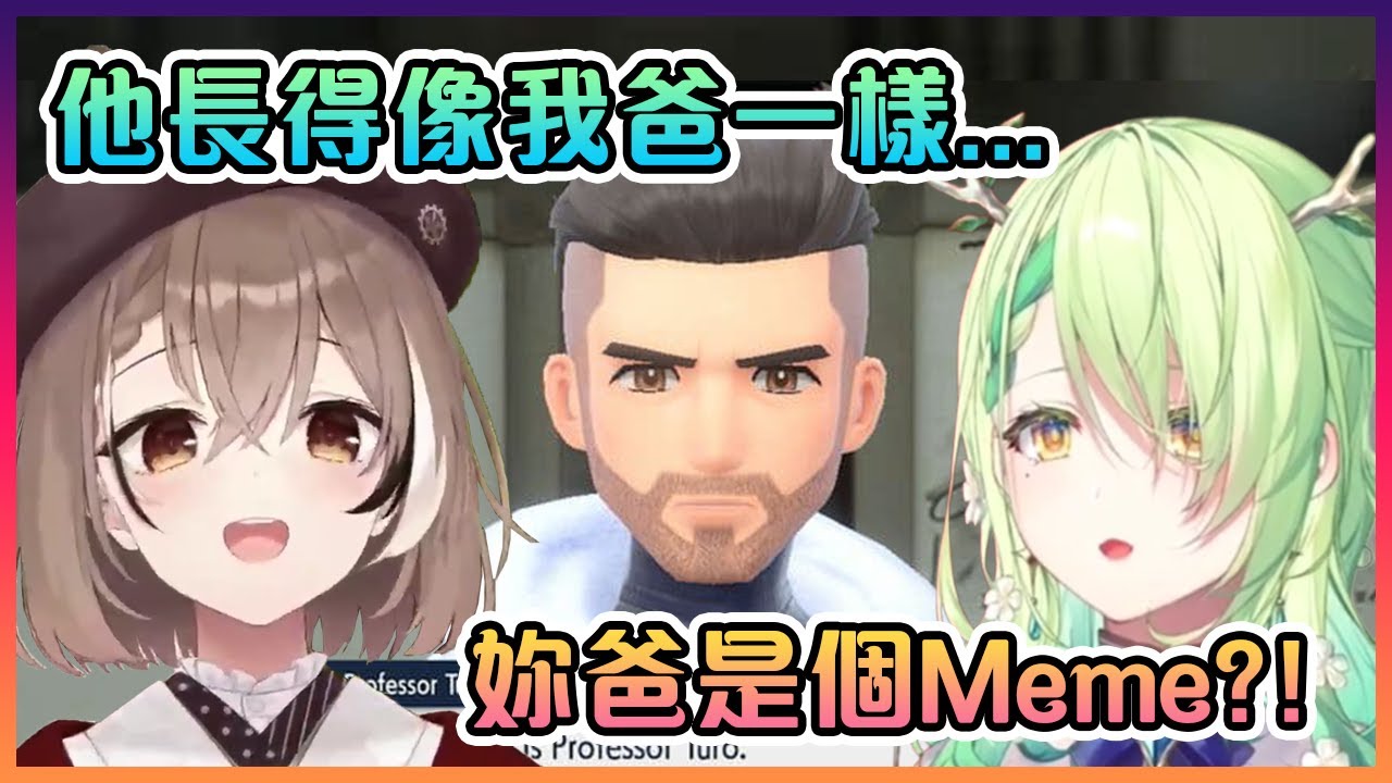 Fauna表示在Pokemon裡的男教授長就像她老爸一樣!【Hololive中文】【Nanashi Mumei/Ceres Fauna】