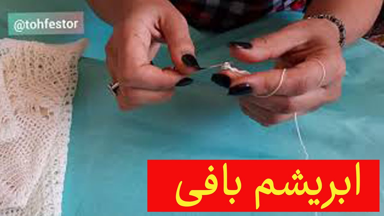 آموزش ابریشم بافی_Silk weaving#بافندگی