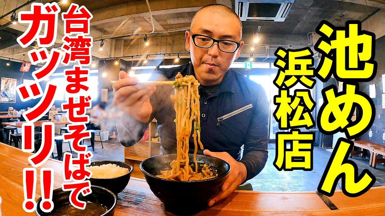 飯浜 Taiwanese mazesoba noodles, directly taught by Menya Hanabi. A