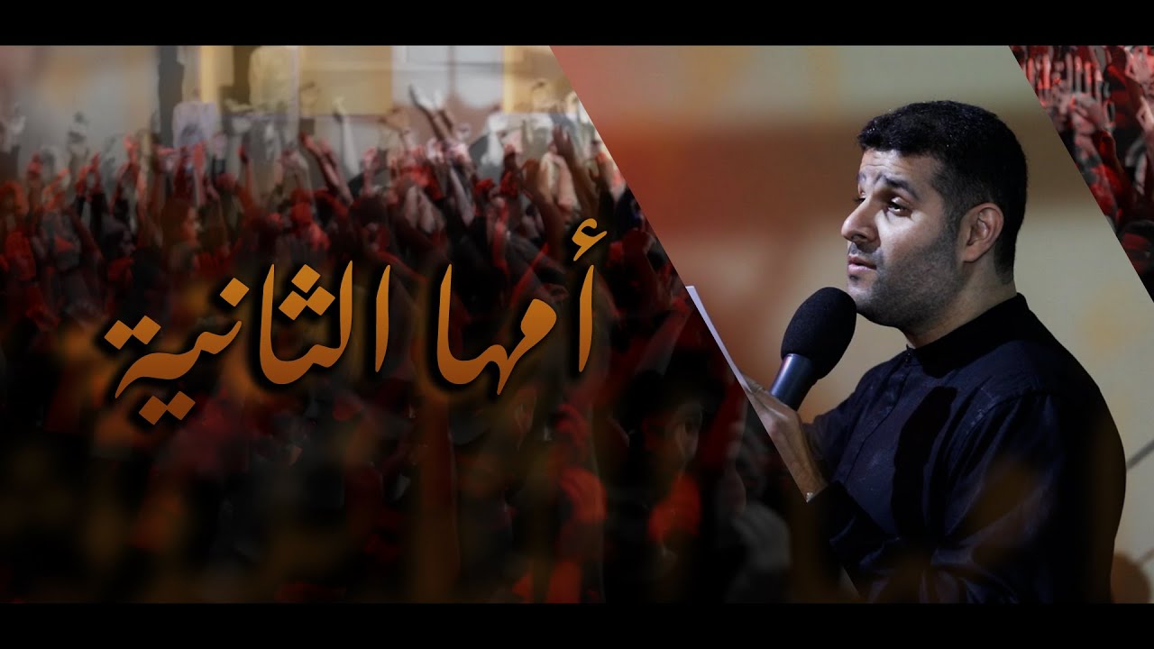 أمها الثانية | سيد هاني الوداعي - وفاة السيدة أم البنين ع 1444هـ - موكب بن سلوم