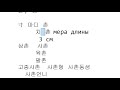 Иероглифика 126 - '촌', '총'