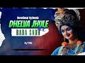 ढेलवा झूले के बड़ा _Sadh (Remix)_ देवी गीत_Bhajan | Alka Chandrakar!! Navratri Cg Song | Dj CNU
