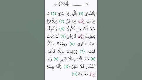 سورة الضحى/Sorat Äddohää
