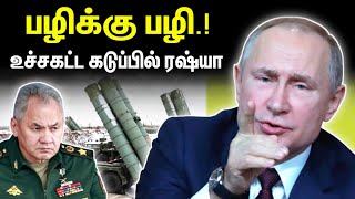 பழிக்கு பழி; உச்சகட்ட கடுப்பில் ரஷ்யா| Top Defence | Russia Ukraine Latest | Tamil | INFORMATIVE BOY