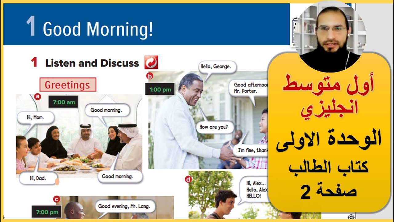 انجليزي الصف اول متوسط الوحدة الاولى صفحة 2 ، الفصل الاول ، قناة علامة كاملة منهاج سعودي