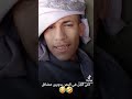 ابن ردفان يتكلم على وضع الجن في ا ليمن ومع الشعب اليمني كوميدي مضحك الشعب اليمني مله حل