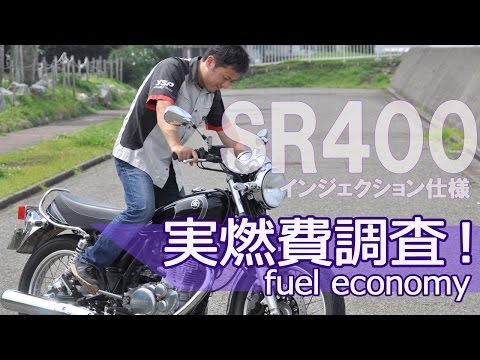 YAMAHA SR400 Injection Model: A Real-World Fuel Economy Test! by