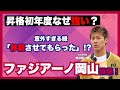 【J1昇格1年目で奮闘中! ファジアーノ岡山はなぜ強い? 柿谷曜一朗が語る “木山サッカー” の真髄とキーマン】