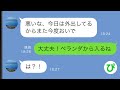 【LINE】夫「急に来られても困る」単身赴任中の夫にサプライズで会いに行ったら部屋に入れてくれない...実はこの時部屋の中には...【スカッと修羅場】