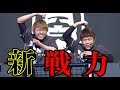 【新たな名コンビ誕生】VS KIX 感想戦