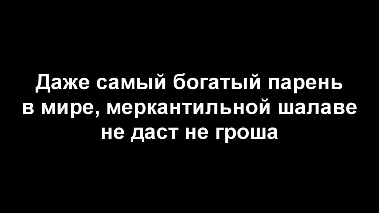 Быть плохим примером гораздо веселее текст Женская логика цитаты № 2 - YouTube