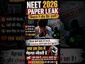 NEET 2026 Paper Leak 😢 | Mehnat Karne Wale Ro Rahe Hai 💔 | System Fail Reality 🔥Hashtags#NEET2026