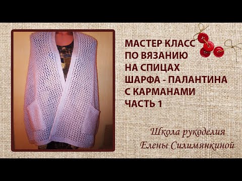 Шарф с карманами своими руками