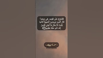 سورة القصص الآية ٧٨ و ٧٩ بصوت الشيخ محمد صديق المنشاوي