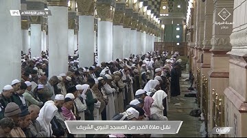 صلاة الفجر من المسجد النبوي ١٦ جمادى الآخرة ١٤٤٤هـ للشيخ خالد المهنا | من سورة النساء ( ٣٦ - ٤٨ ) .