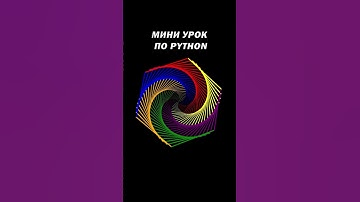 Черепаха рисует #программирование #айти #разработка #python