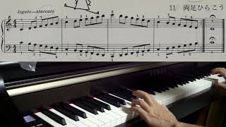 バーナム ピアノ テクニック 1 グループ3の11 両足ひらこう - YouTube