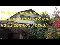 Недвижимость Сочи Срочная продажа! 8 млн! Дом на 12 сотках!