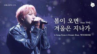 [4K] 240116 후이(HUI) SHOW-CON [봄이 오면 겨울은 지나가 (Feat.우석)] 직캠