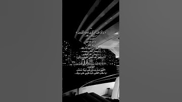 قران كريم اجر لي ولكم جزاك الله خيرا 🤍🌹.