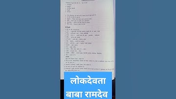 लोकदेवता बाबा रामदेव।।lokdevta ramdev ji