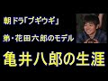 【ブギウギ】スズ子の弟・花田六郎のモデル亀井八郎の生涯【ネタバレ注意】【朝ドラ】
