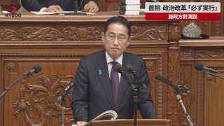 【速報】首相、政治改革「必ず実行」　施政方針演説